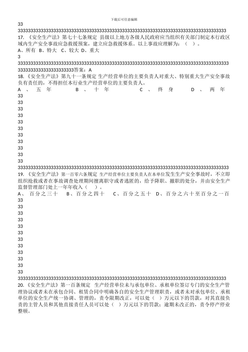 00昆明市《安全生产法2024版》宣贯试题_第3页