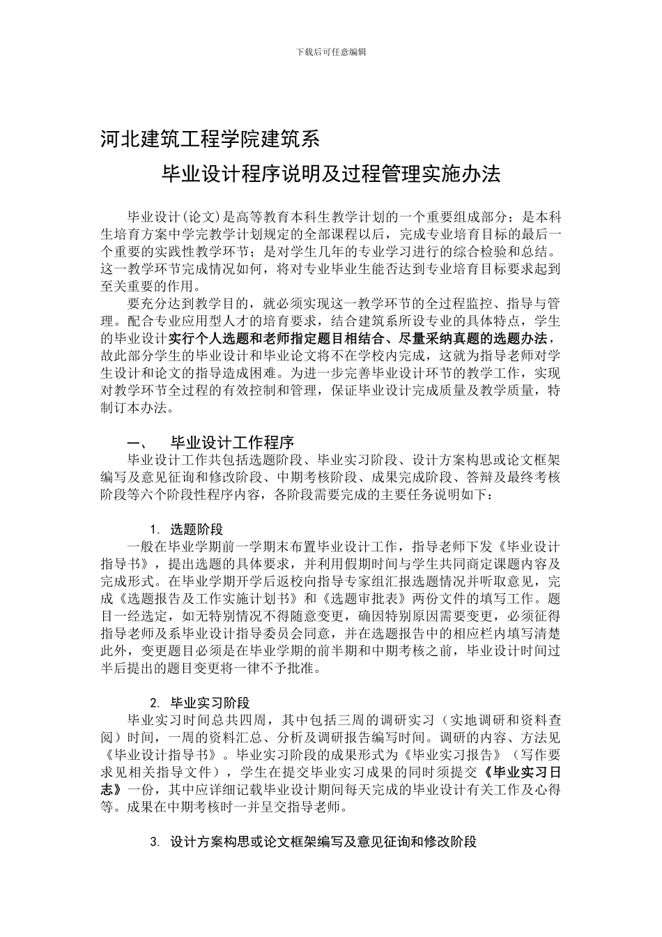 00毕业设计程序说明及过程管理实施办法_第1页