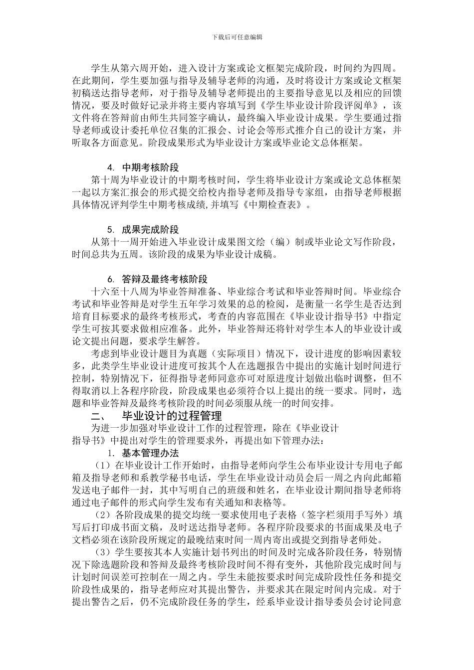 00毕业设计程序说明及过程管理实施办法_第2页