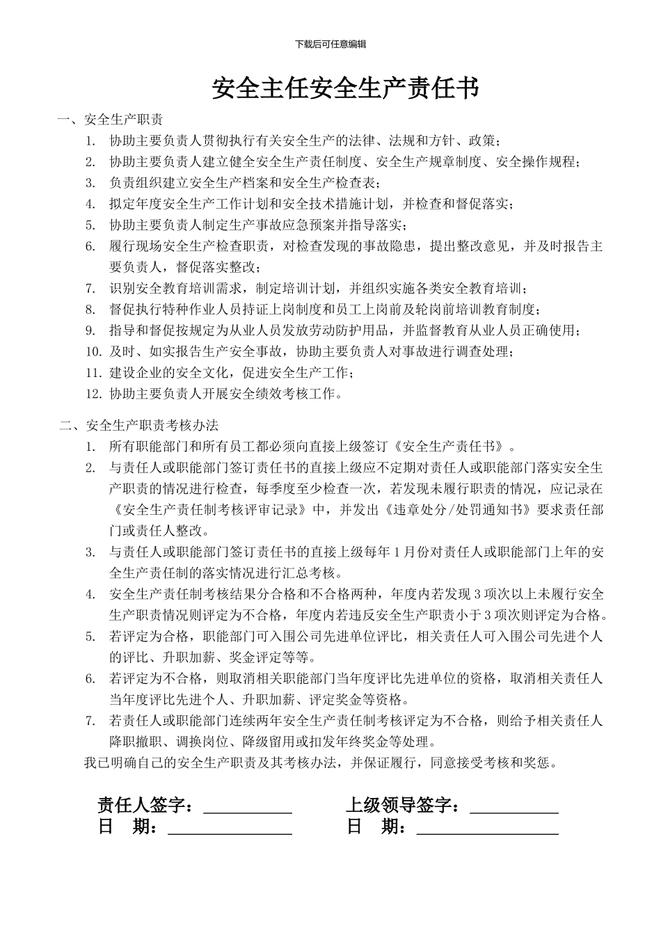 008安全生产责任书_第2页