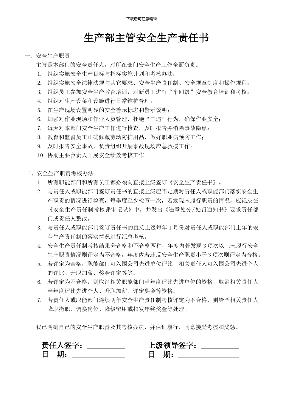 008安全生产责任书_第3页