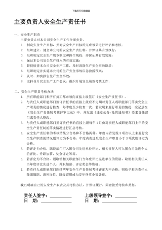 008安全生产责任书