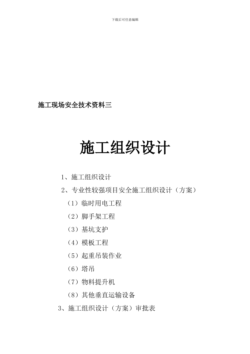 00目录1-安全生产责任制_第3页