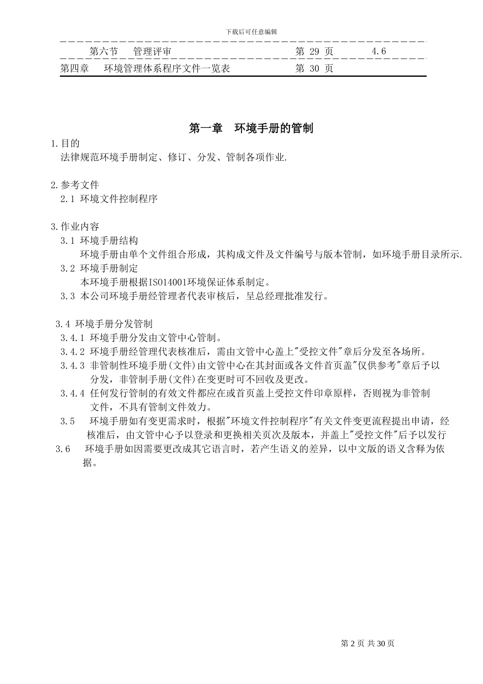 00环境管理手册_第2页