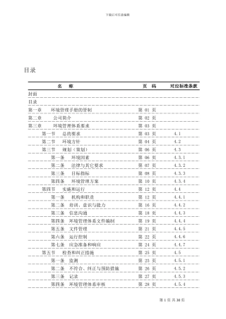 00环境管理手册