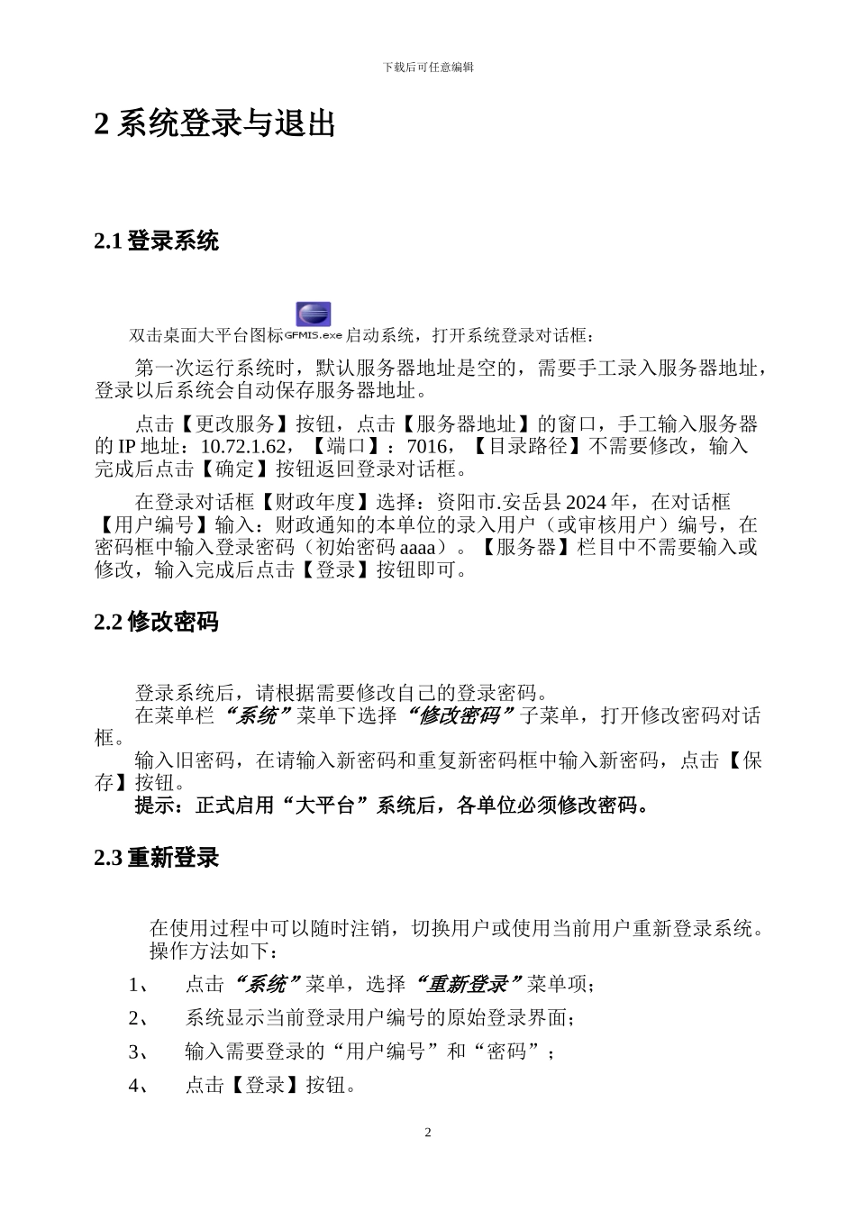 00预算单位大平台业务操作手册_第2页