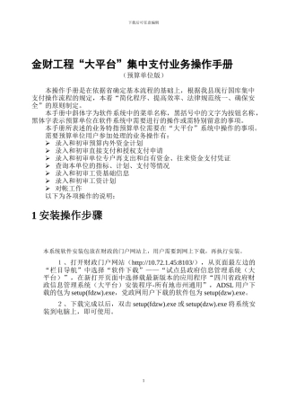 00预算单位大平台业务操作手册