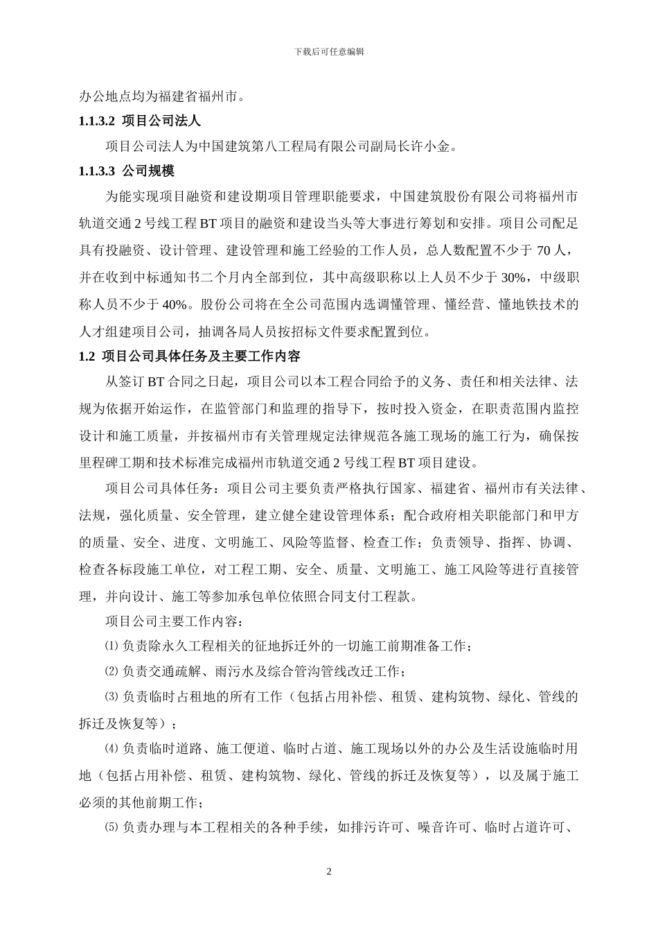 01--一、项目公司组织与管理_第2页