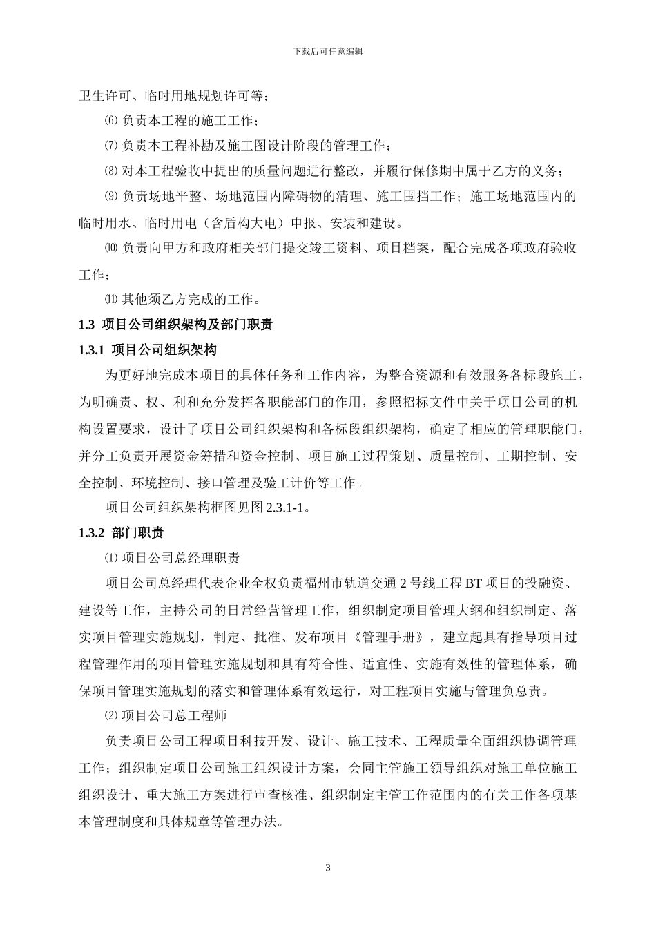 01--一、项目公司组织与管理_第3页