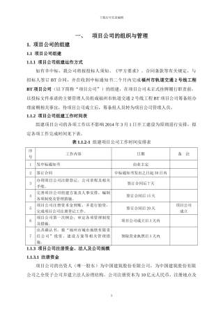 01--一、项目公司组织与管理