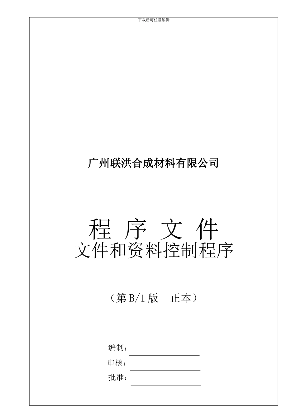 01--文件和资料控制程序_第1页
