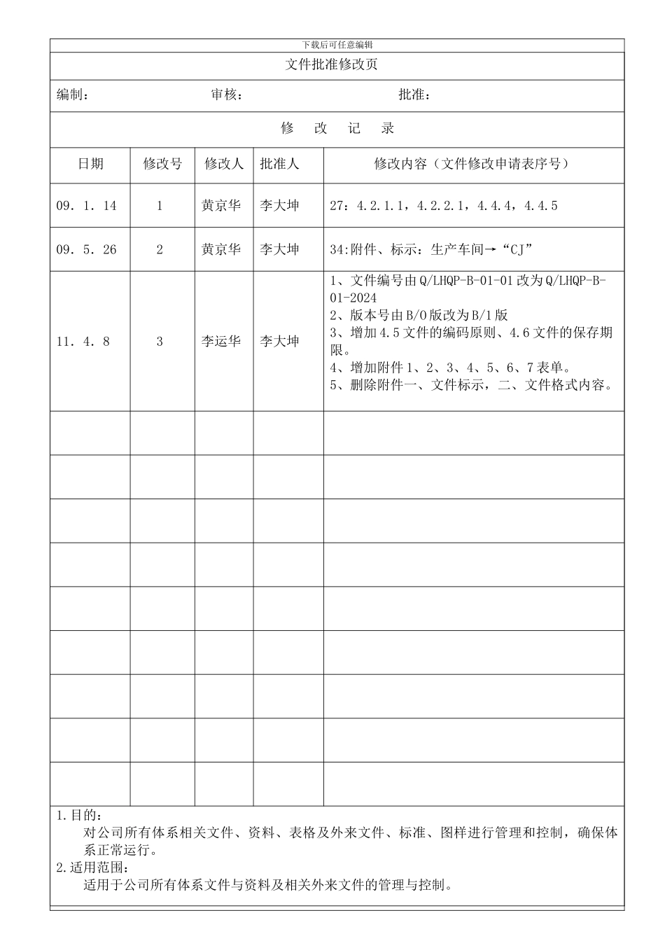 01--文件和资料控制程序_第3页