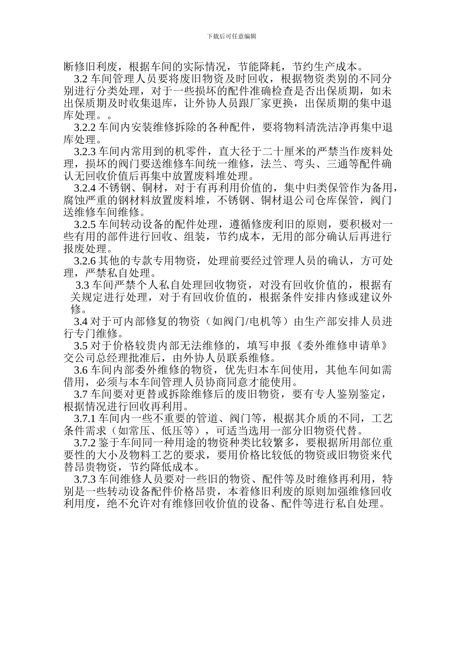 008设备报废管理制度_第3页