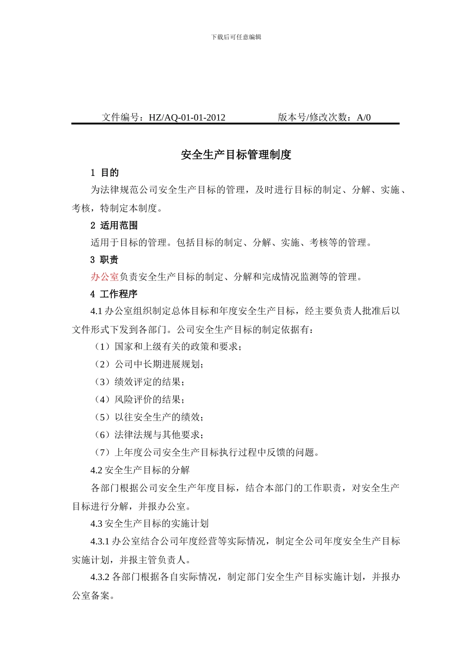01-01-01安全生产目标管理制度_第1页