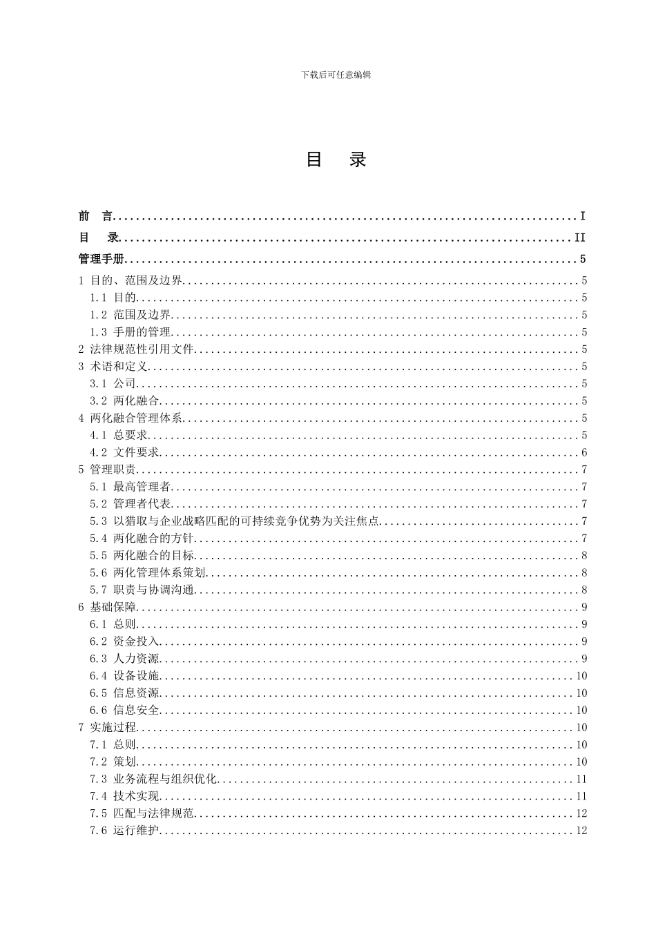 00两化融合管理手册_第3页