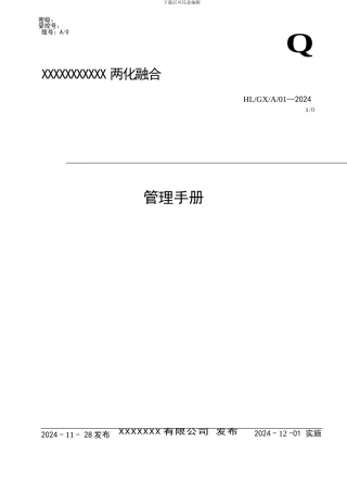 00两化融合管理手册