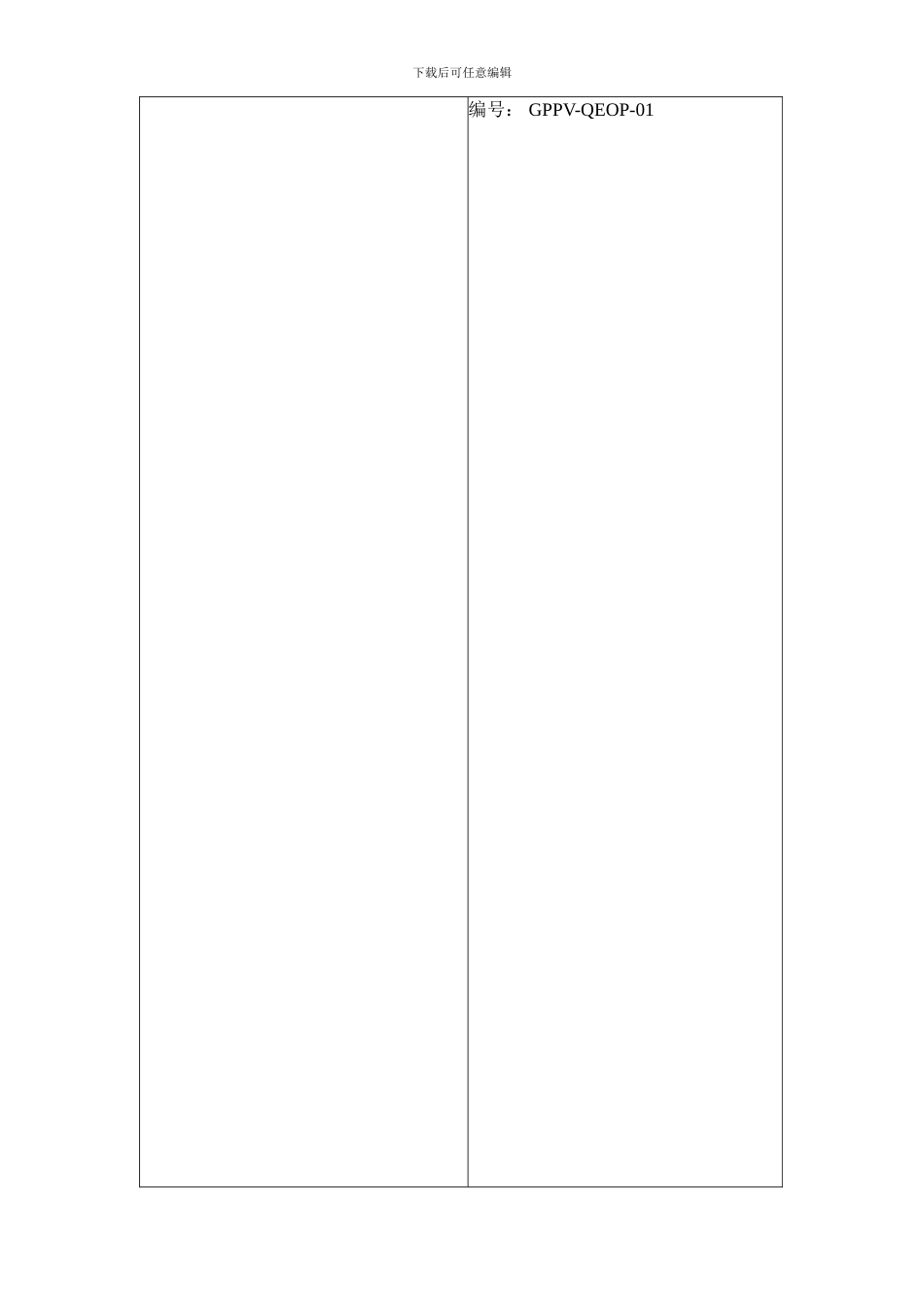 01-B1-文件控制程序2024.7.10_第1页