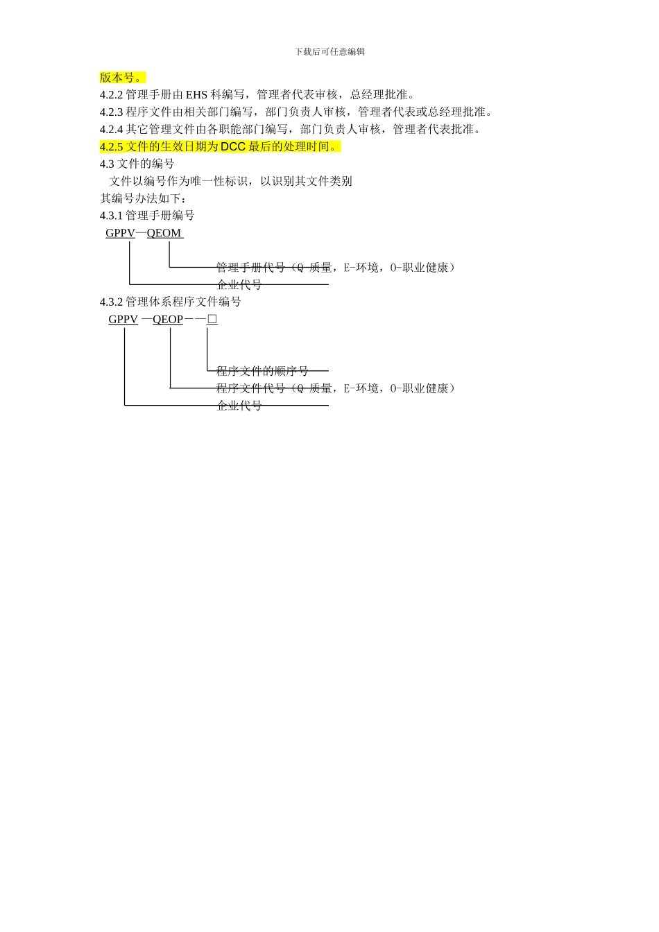 01-B1-文件控制程序2024.7.10_第3页