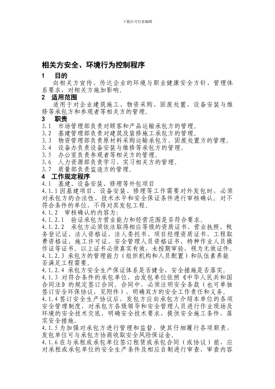 01-1相关方安全、环境行为控制程序_第1页