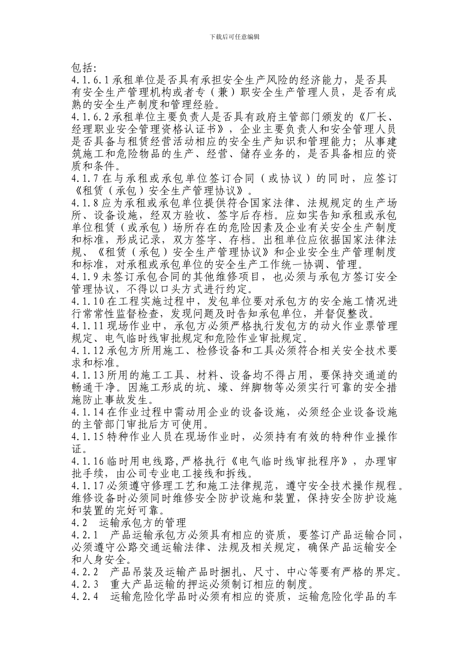 01-1相关方安全、环境行为控制程序_第2页