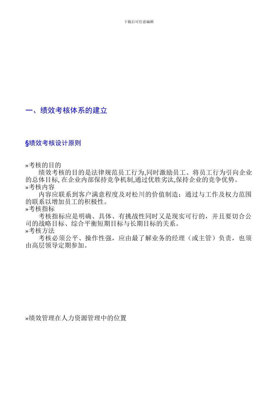 01-KPI绩效考核方案_第2页