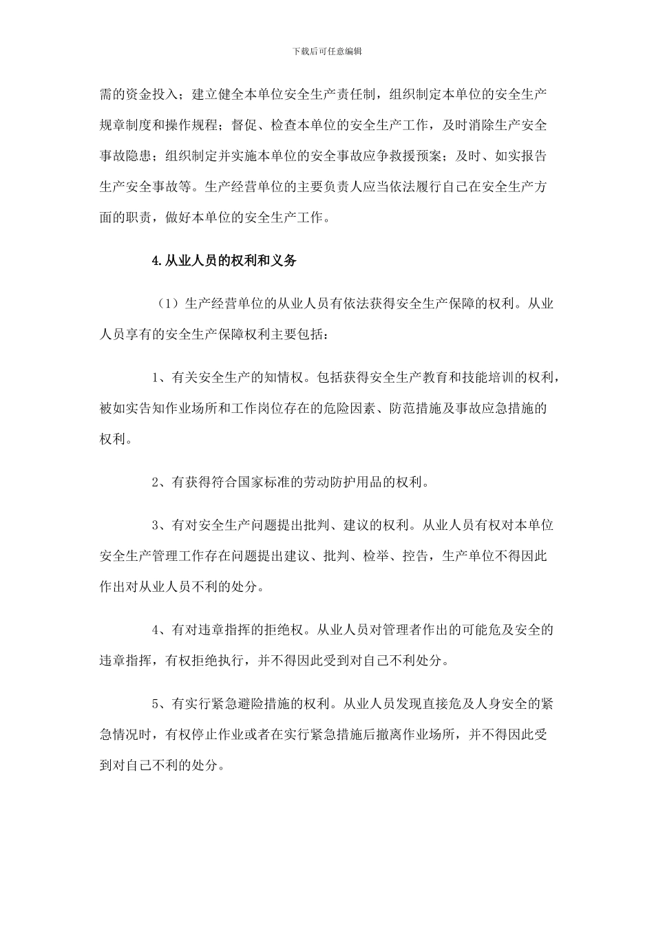 01-中华人民共和国安全生产法_第3页