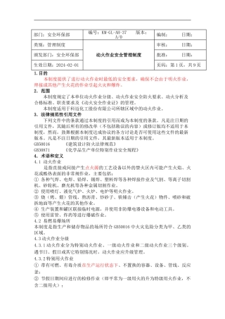 01-动火作业安全管理制度