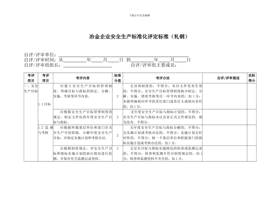 01-冶金企业安全生产标准化评定标准_第3页