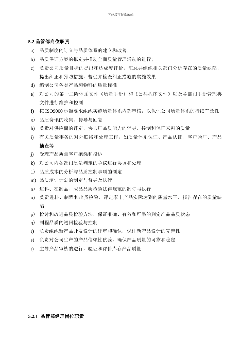 01-品管部岗位职责汇编_第3页