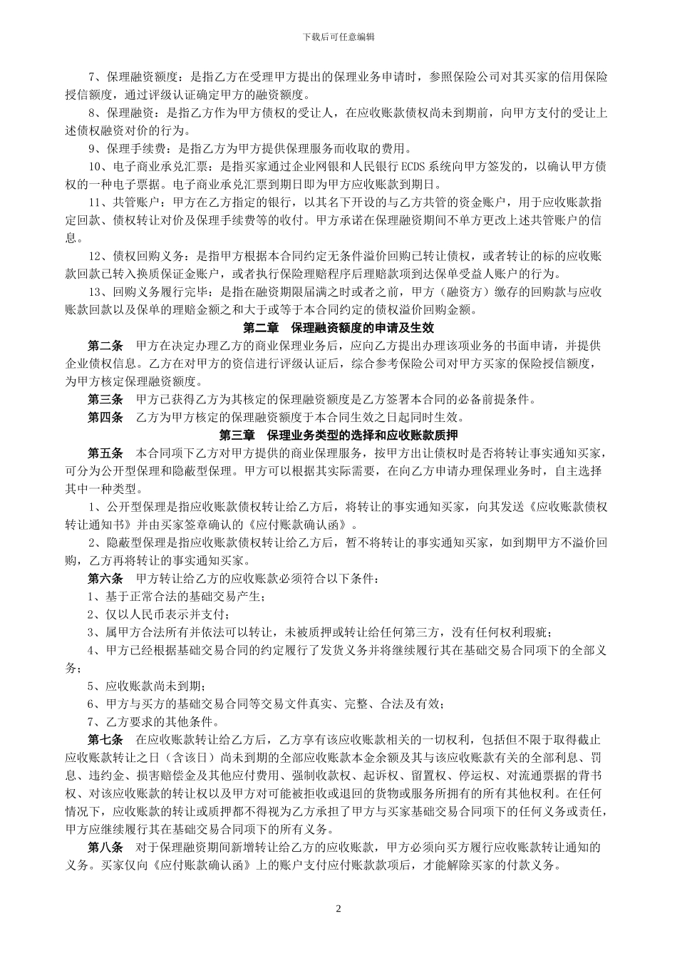 01-商业保理融资服务合同_第2页