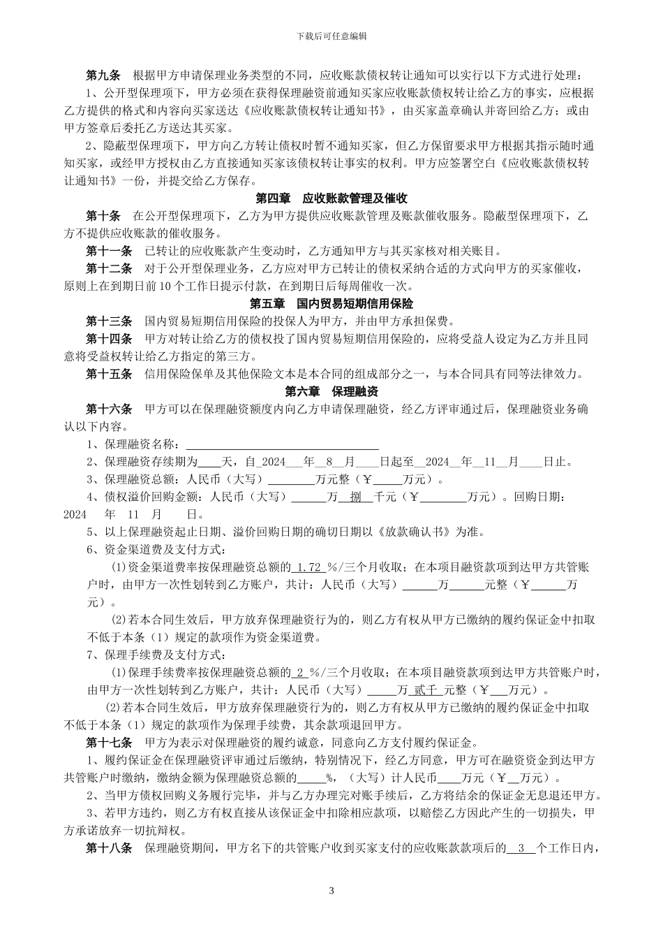 01-商业保理融资服务合同_第3页