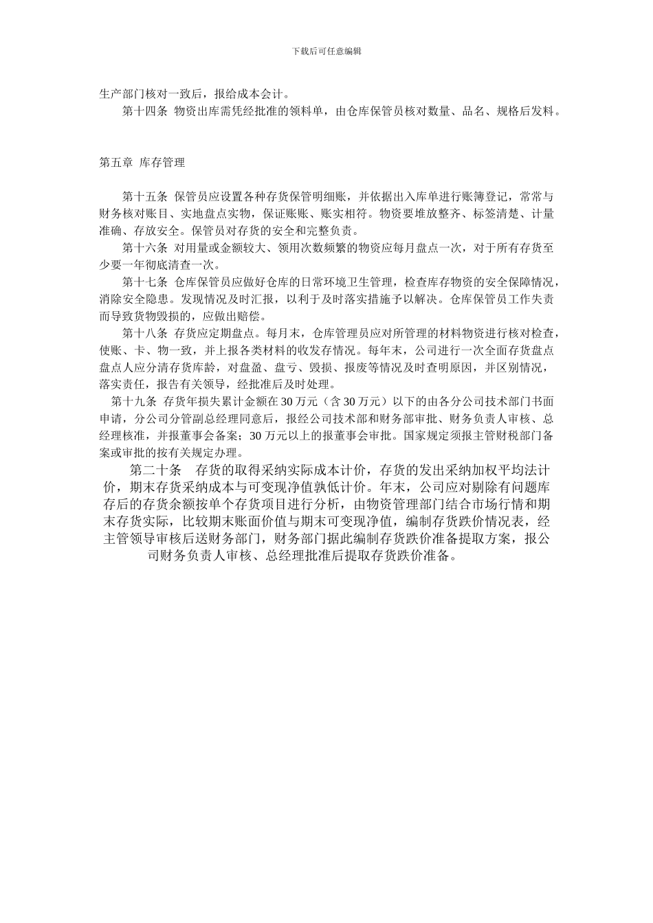 01-存货管理制度_第2页