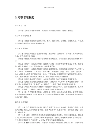 01-存货管理制度
