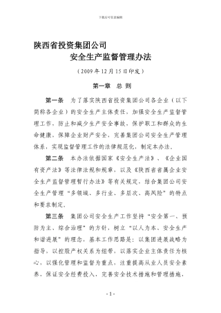 01-安全生产监督管理办法