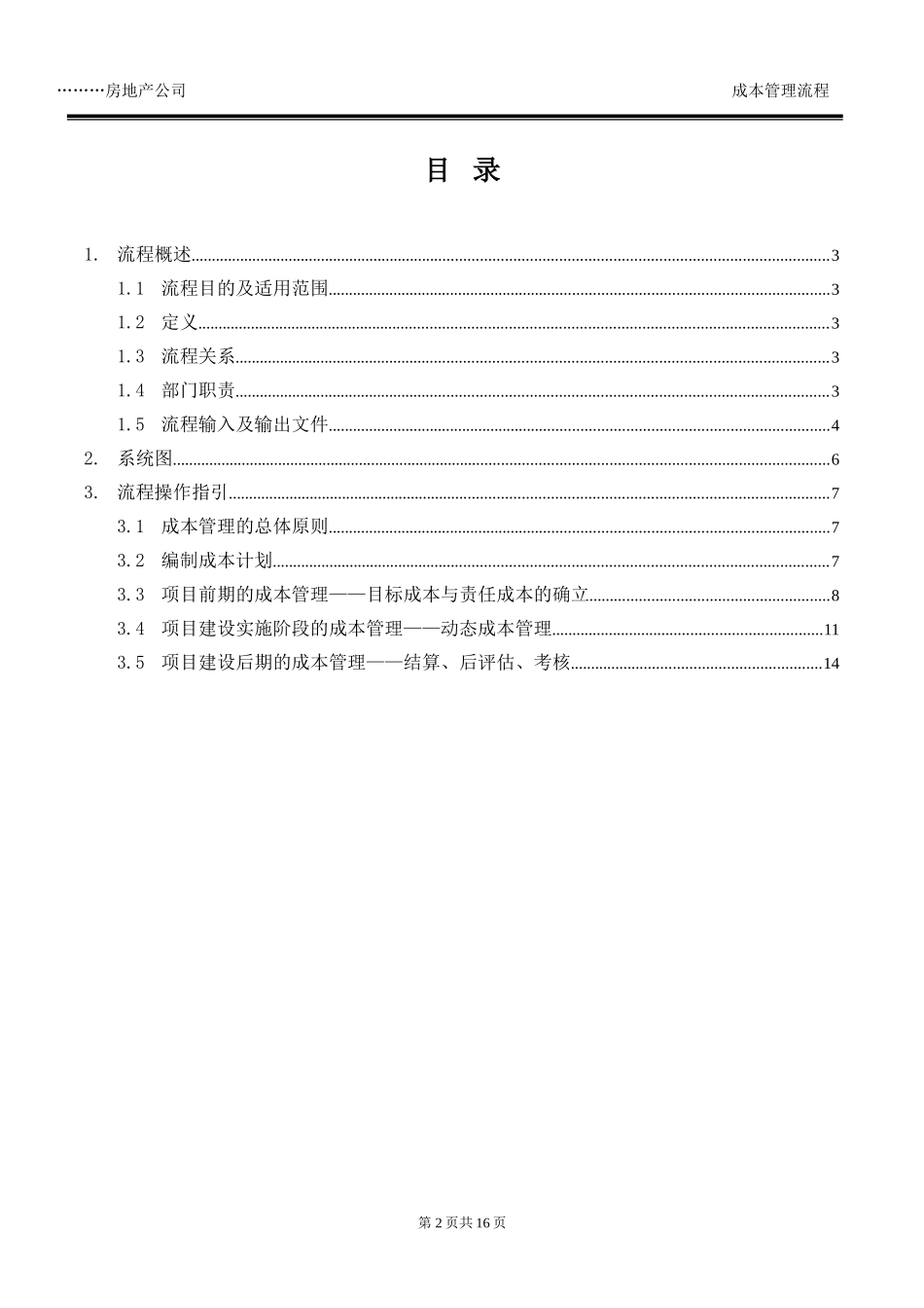 01-成本管理流程_第2页