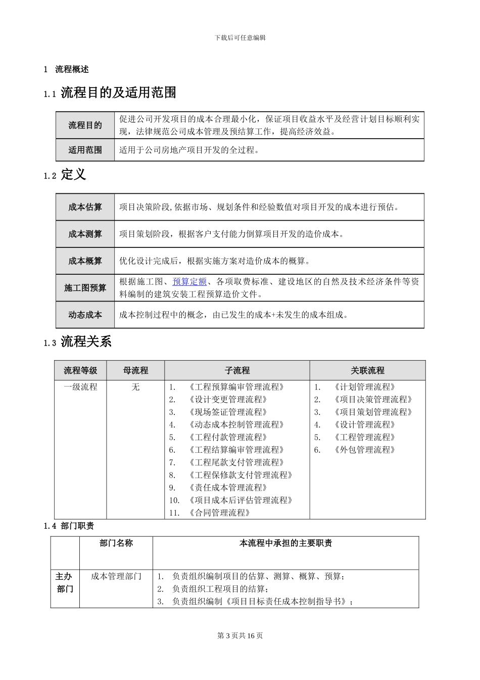 01-成本管理流程_第3页