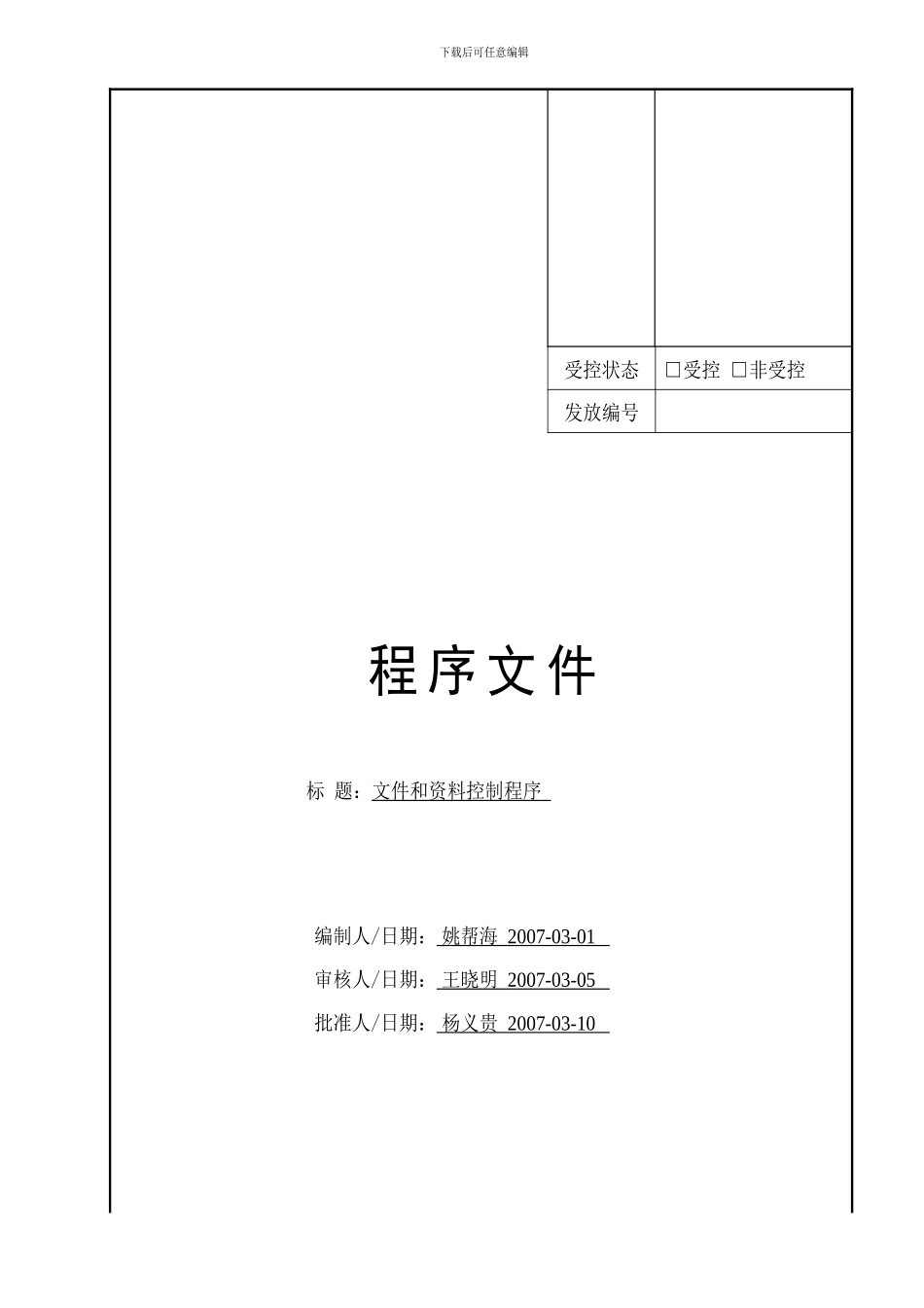 01-文件与资料控制程序_第3页