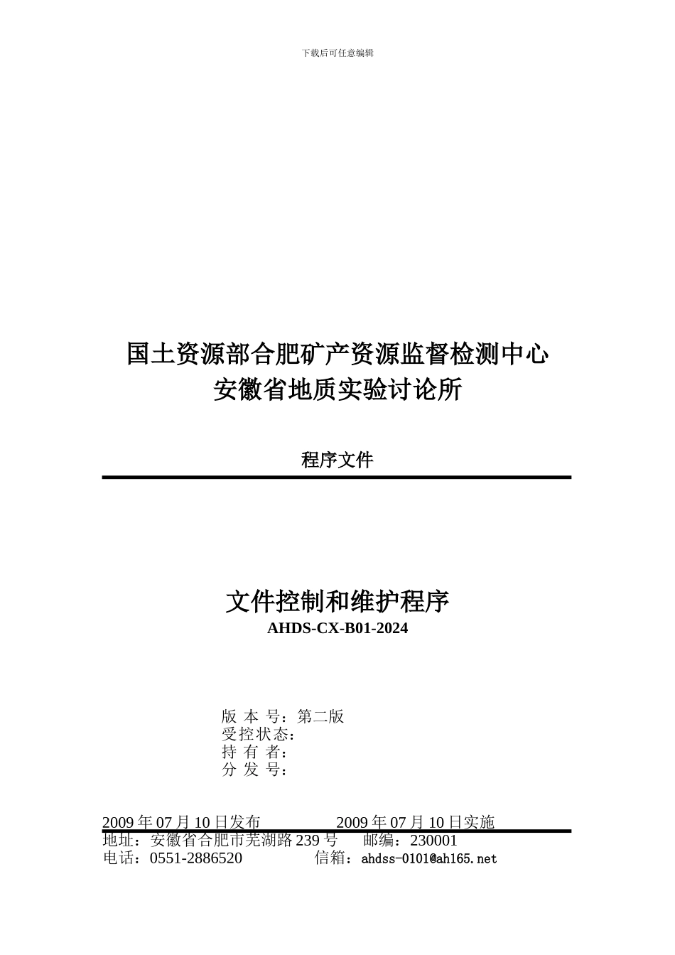 01-文件控制与维护程序_第1页