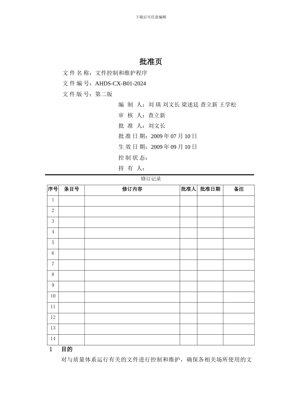 01-文件控制与维护程序_第2页