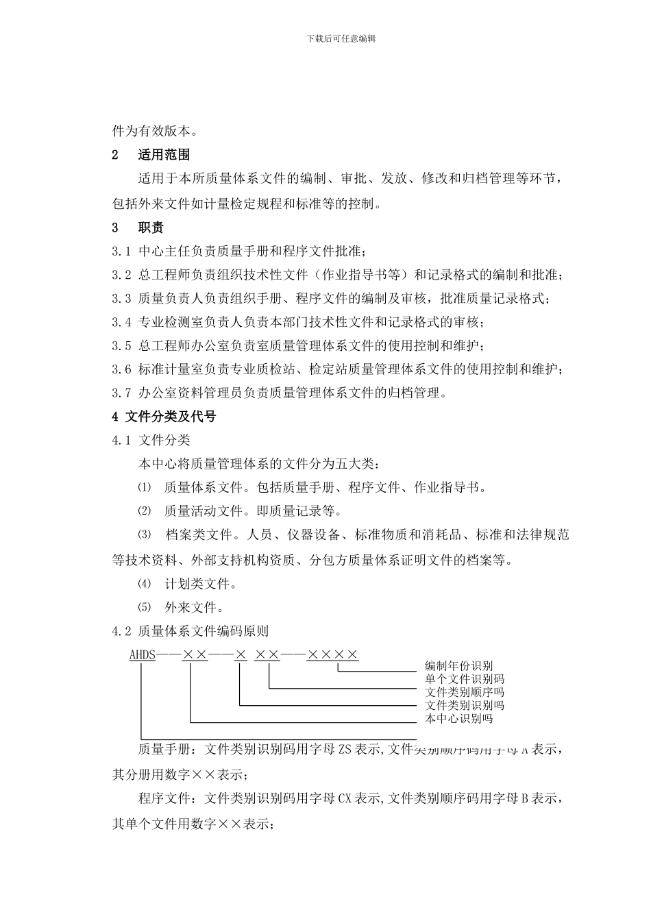 01-文件控制与维护程序_第3页