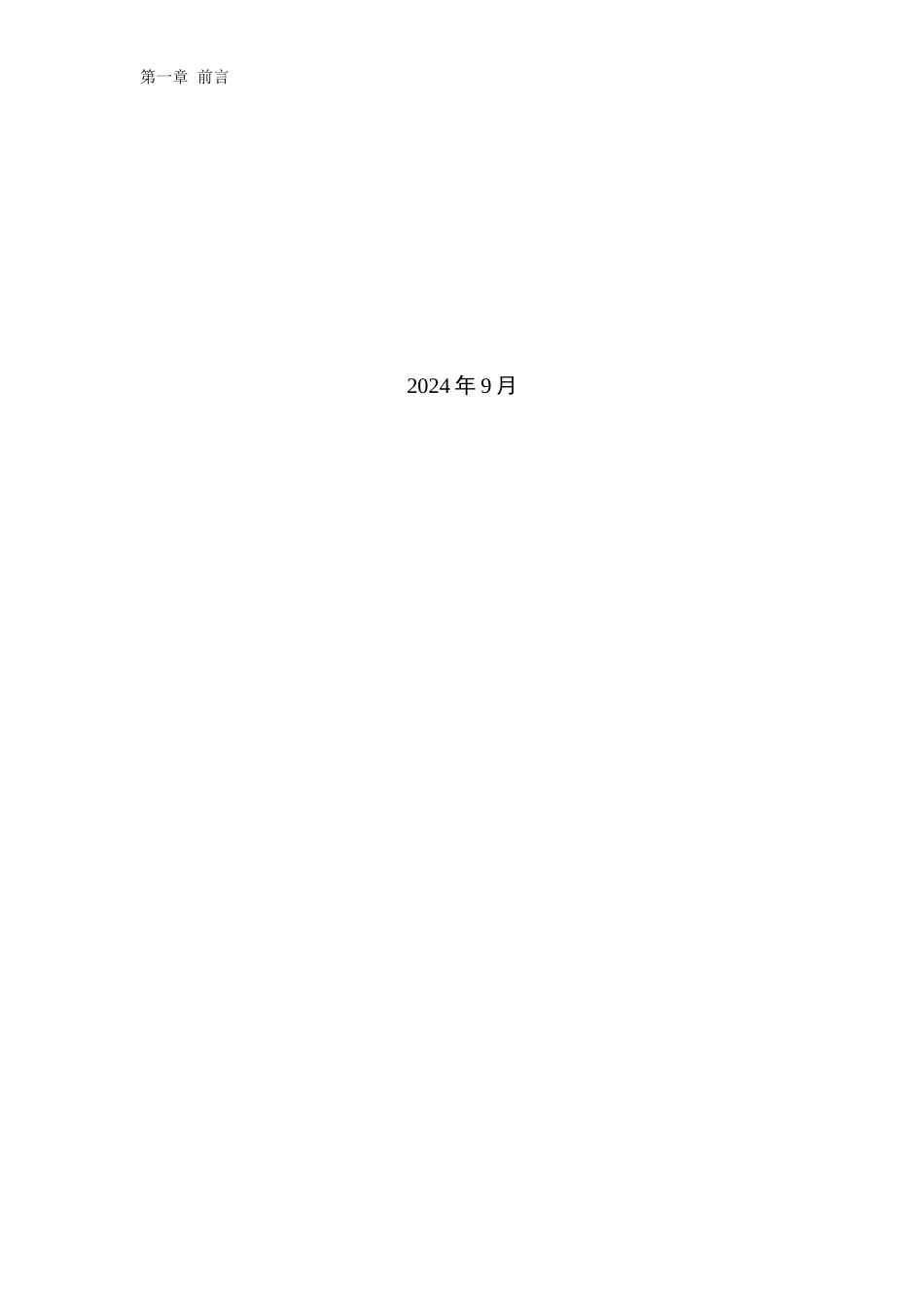 01-乐昌市农村一二三产业融合发展实施方案20241019_第2页