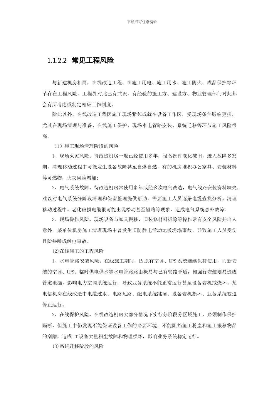 01-机房在线改造运行保障_第3页