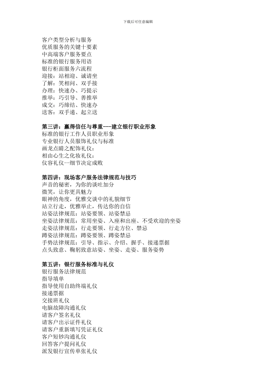 01-银行服务标准训练_第2页