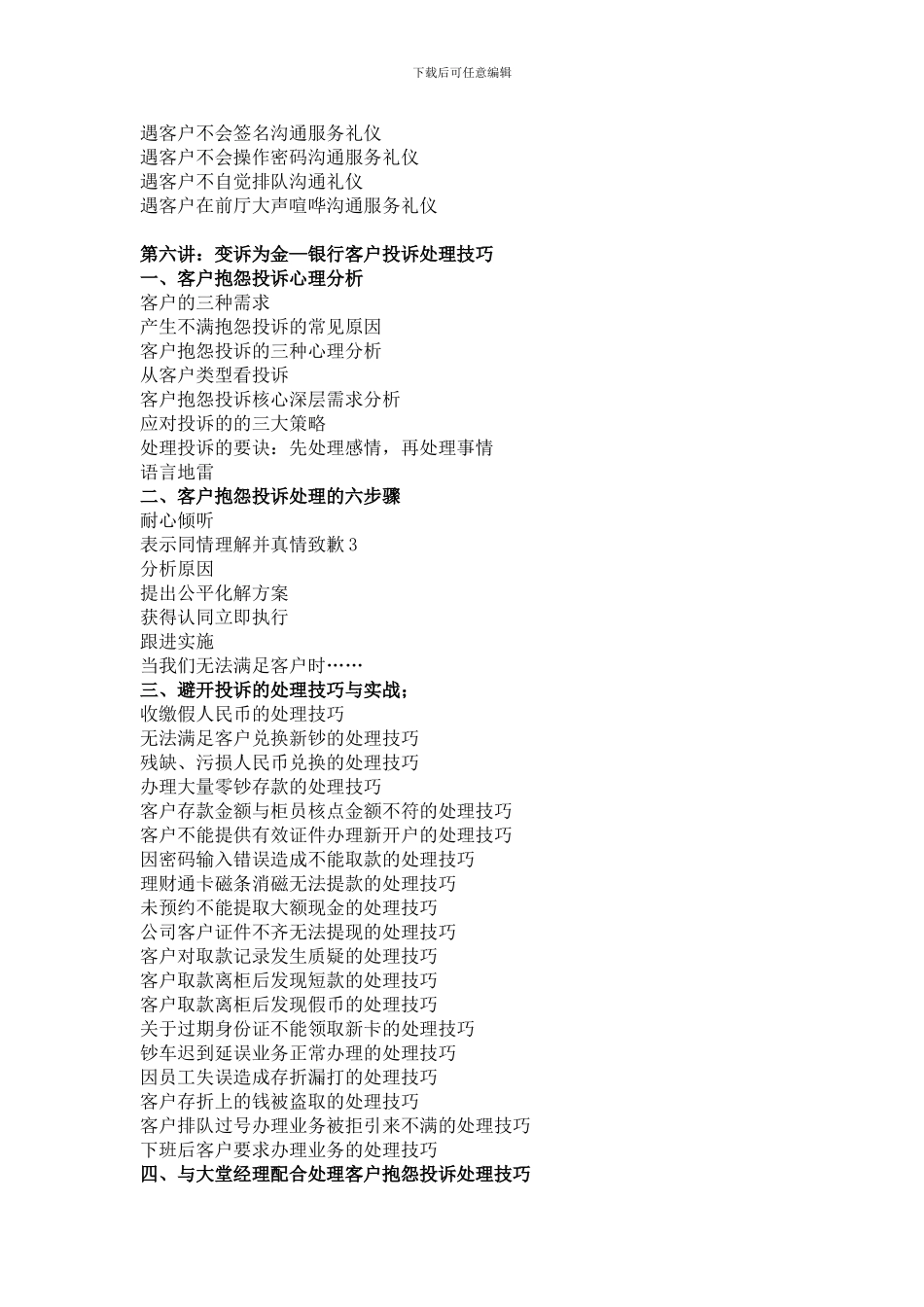 01-银行服务标准训练_第3页