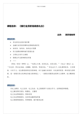 01-银行员工商务礼仪