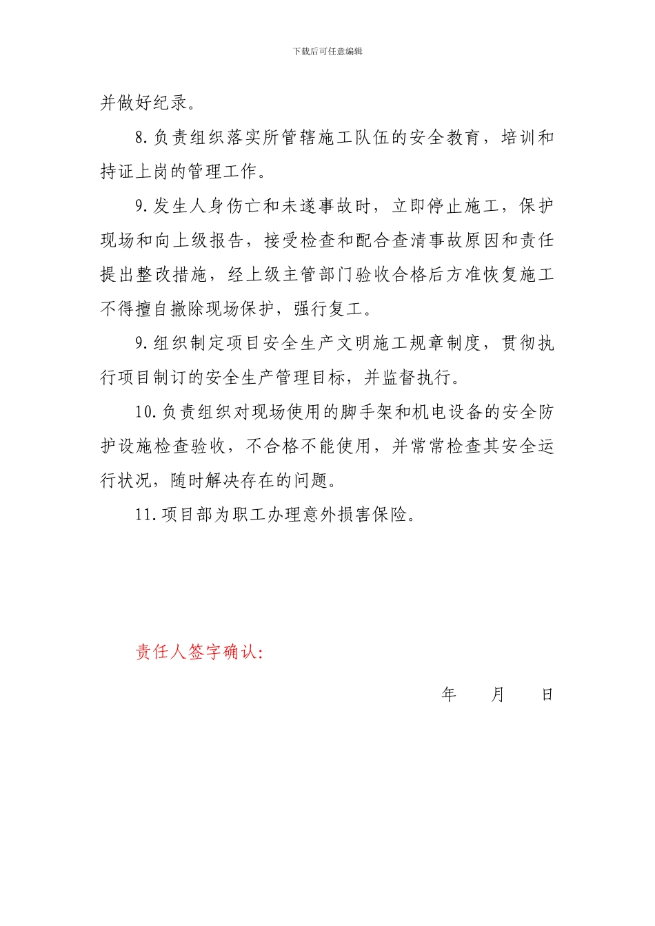 01-工程项目部项目经理安全生产责任制_第2页