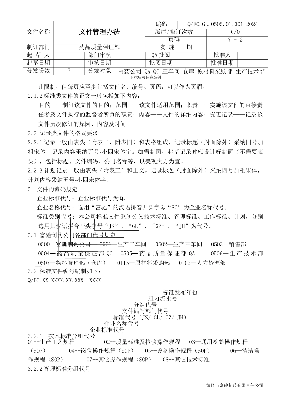 01.001文件管理办法_第2页