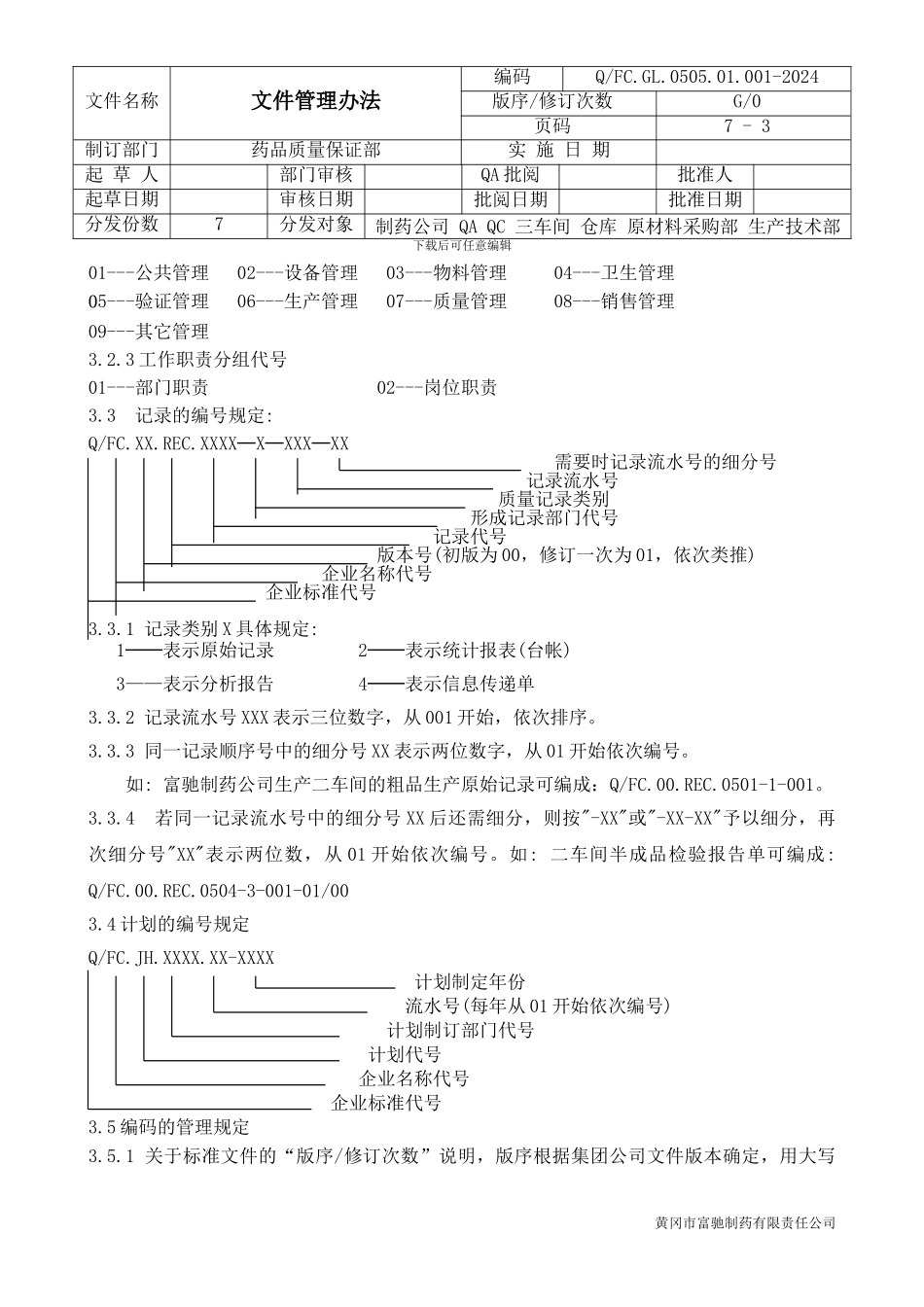 01.001文件管理办法_第3页