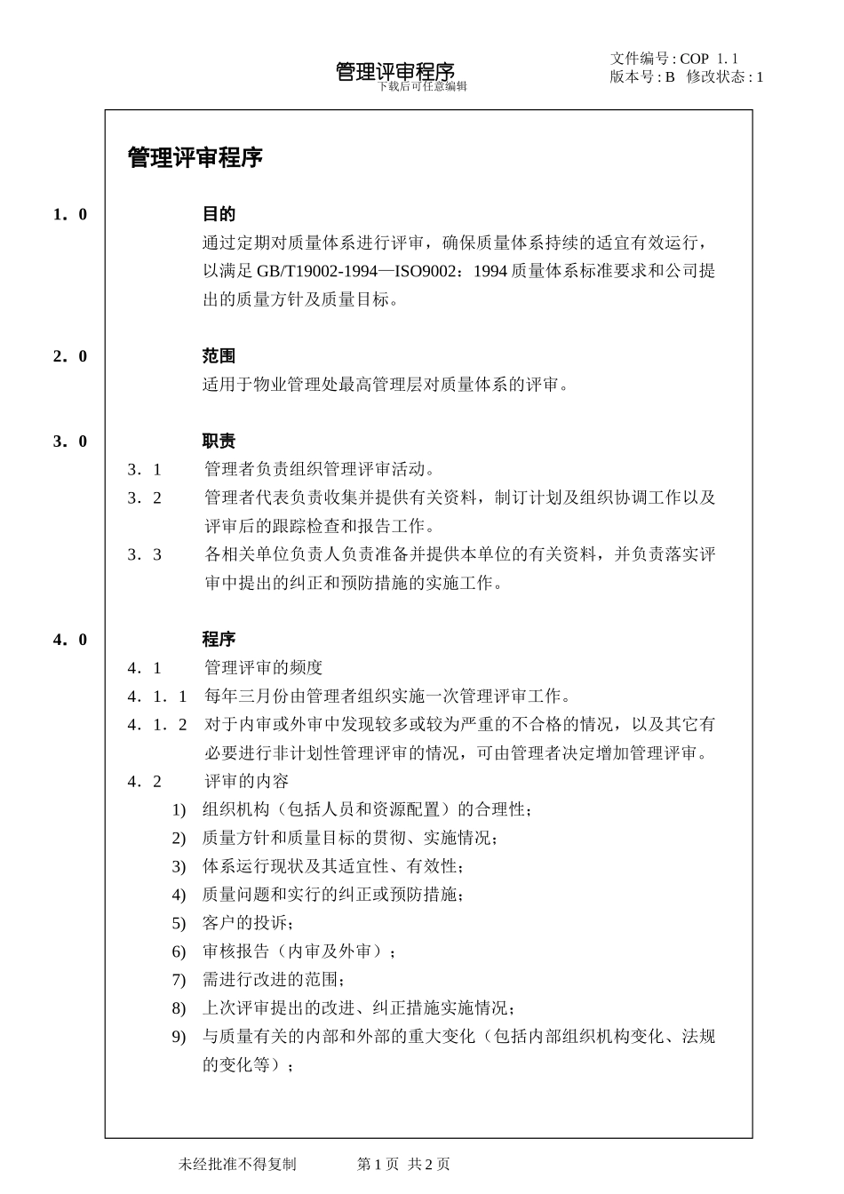 01.1--管理评审程序_第1页