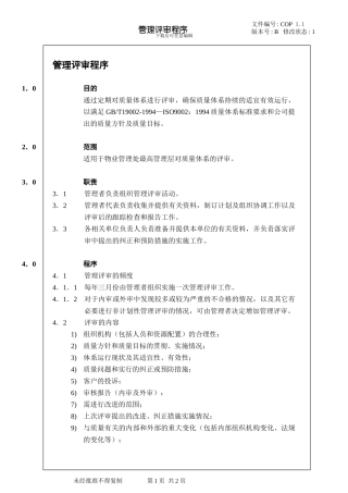 01.1--管理评审程序